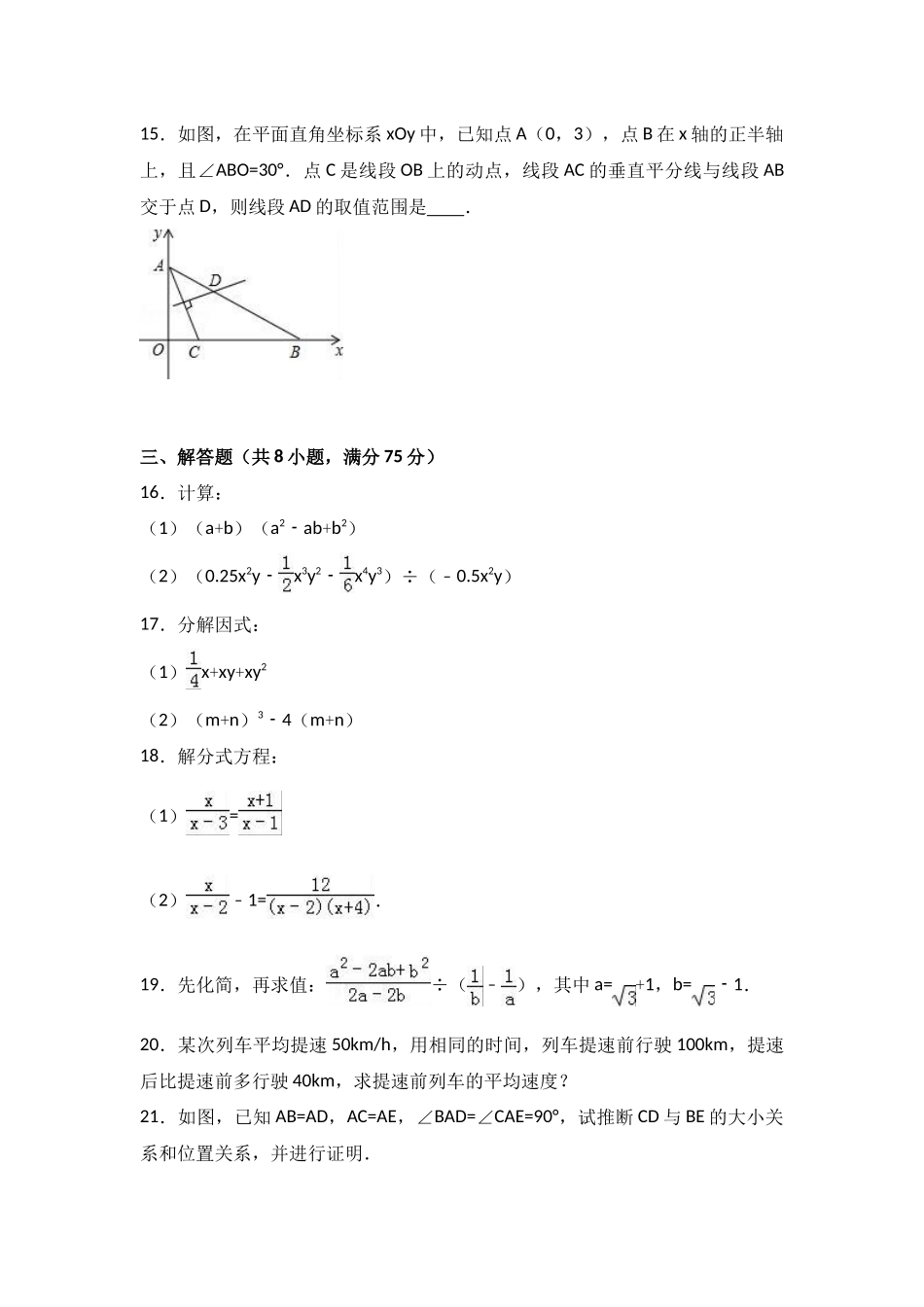 八级期末数学试卷两套汇编十一_第3页