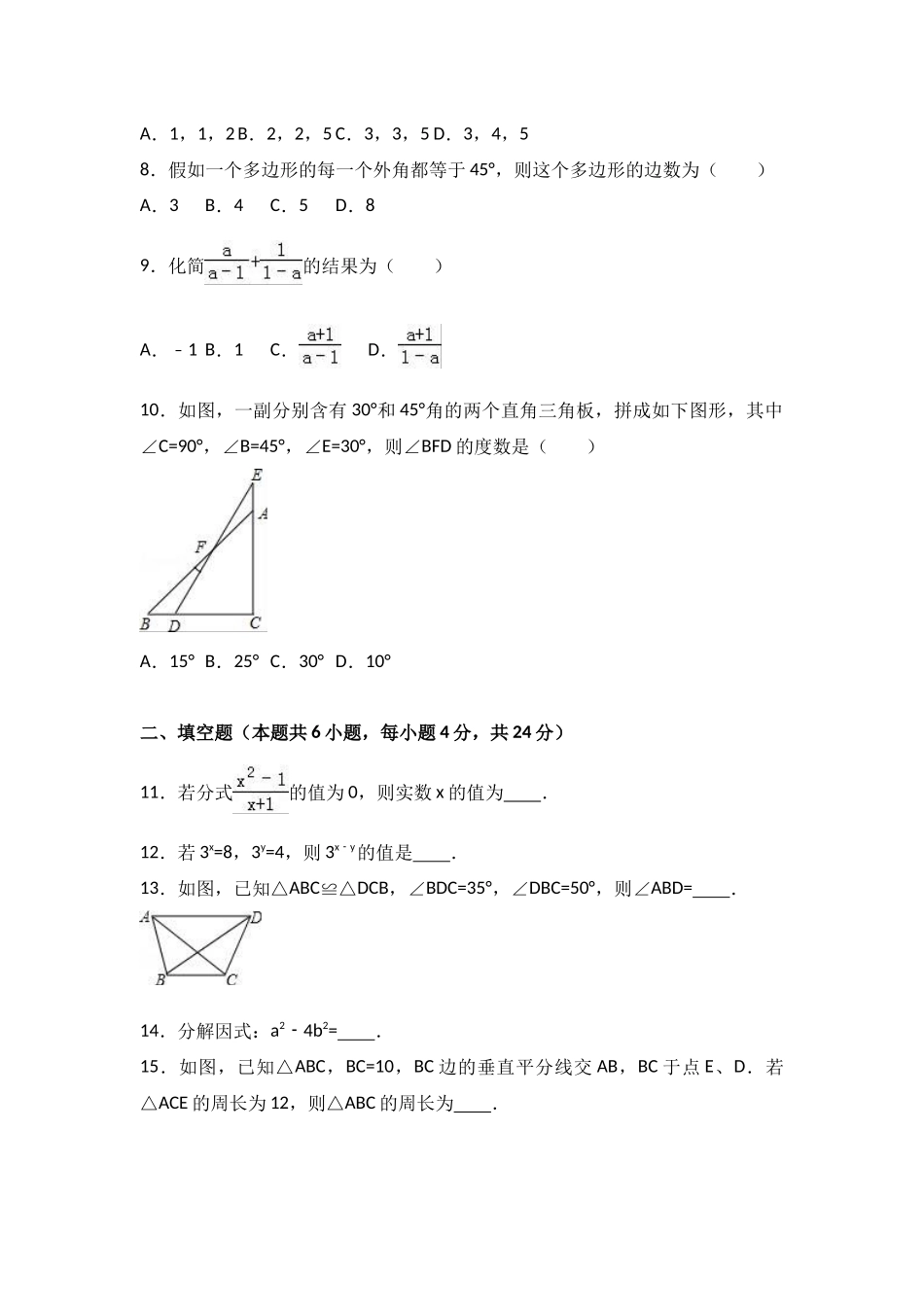 八级期末数学试卷两套汇编十二_第2页