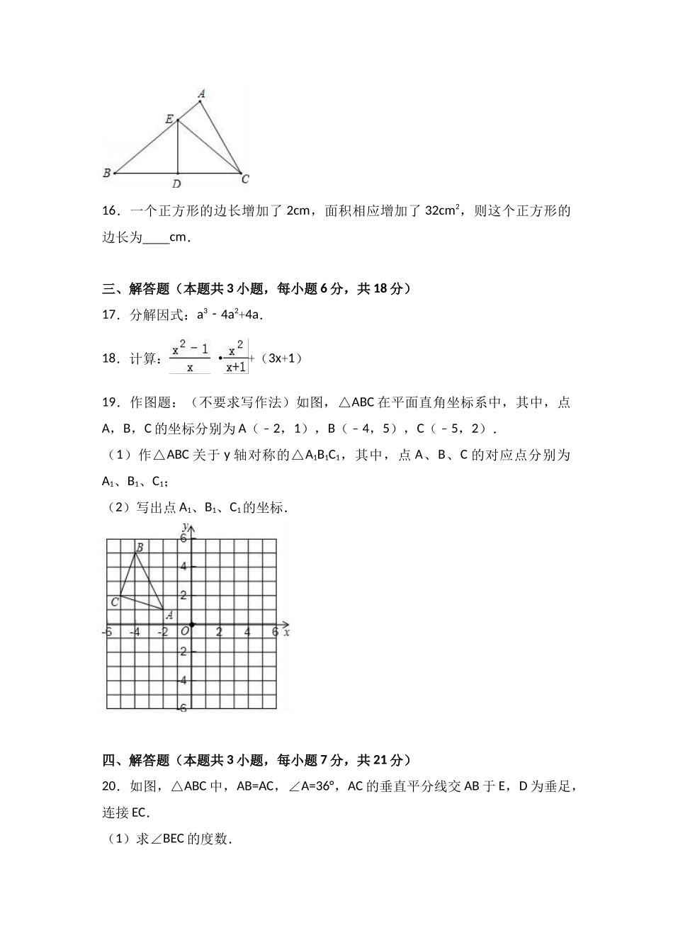 八级期末数学试卷两套汇编十二_第3页