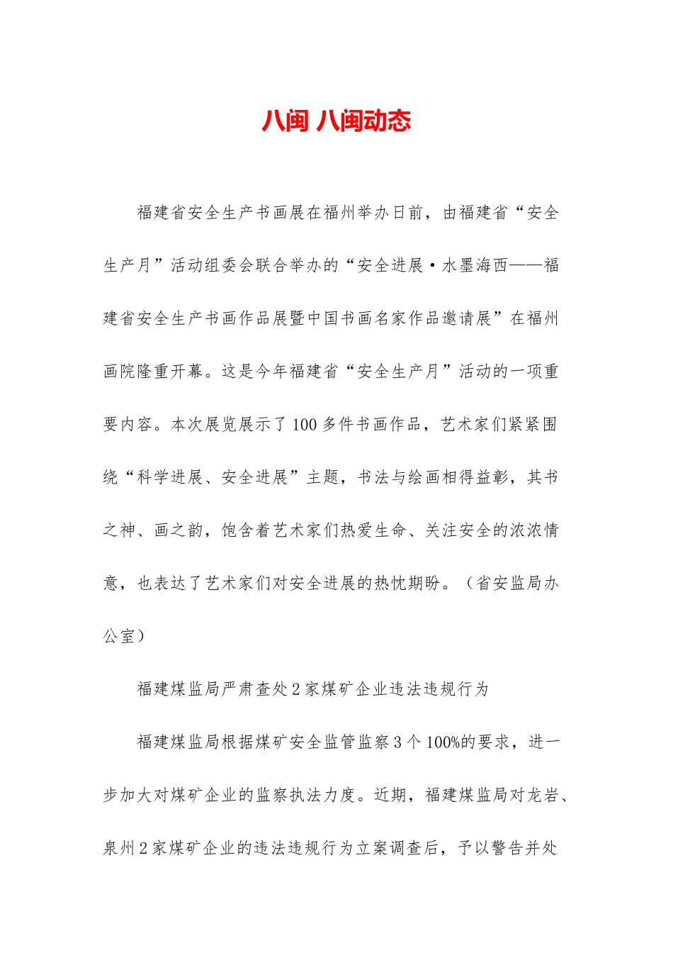 八闽-八闽动态_第1页