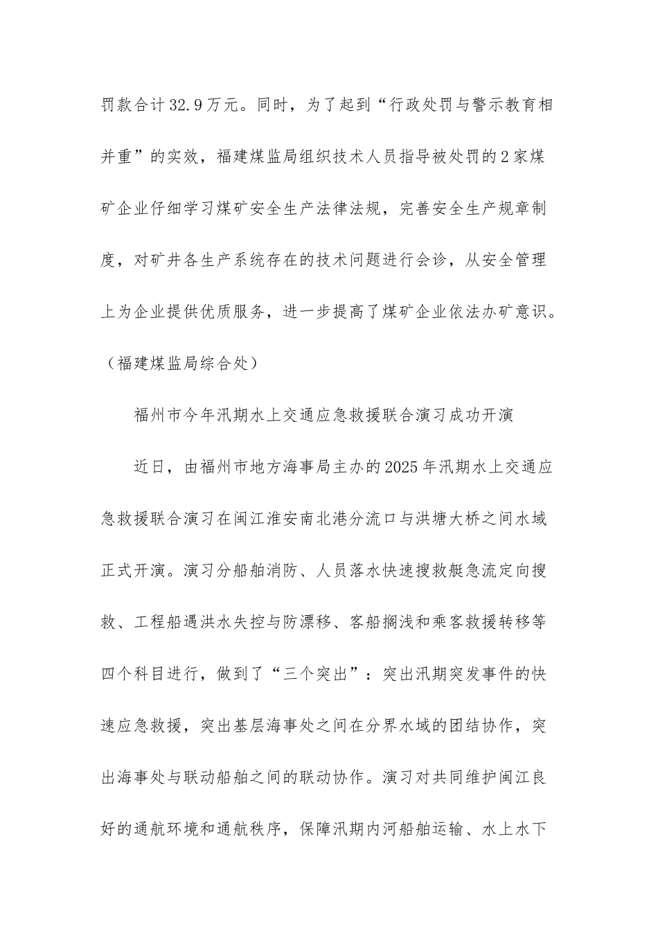 八闽-八闽动态_第2页
