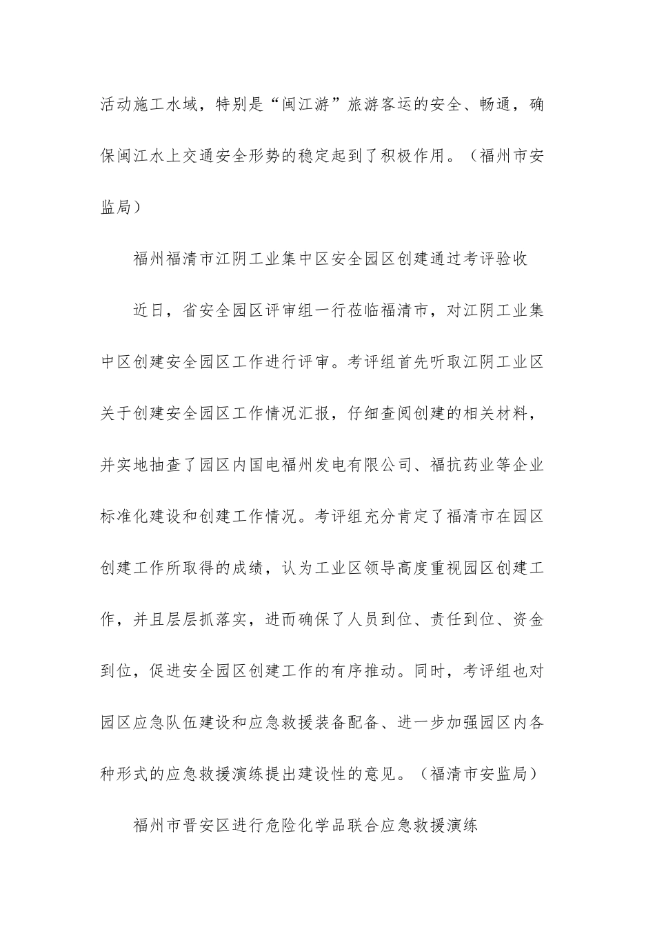 八闽-八闽动态_第3页
