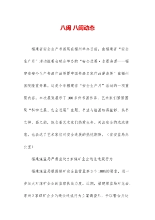 八闽-八闽动态