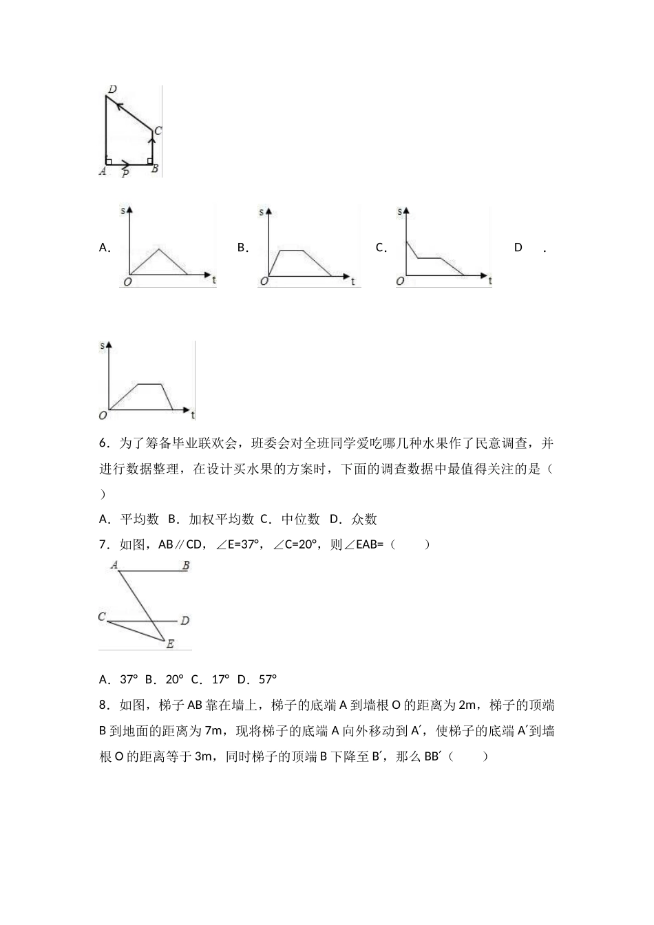 八级期末数学试卷两套汇编十四_第2页