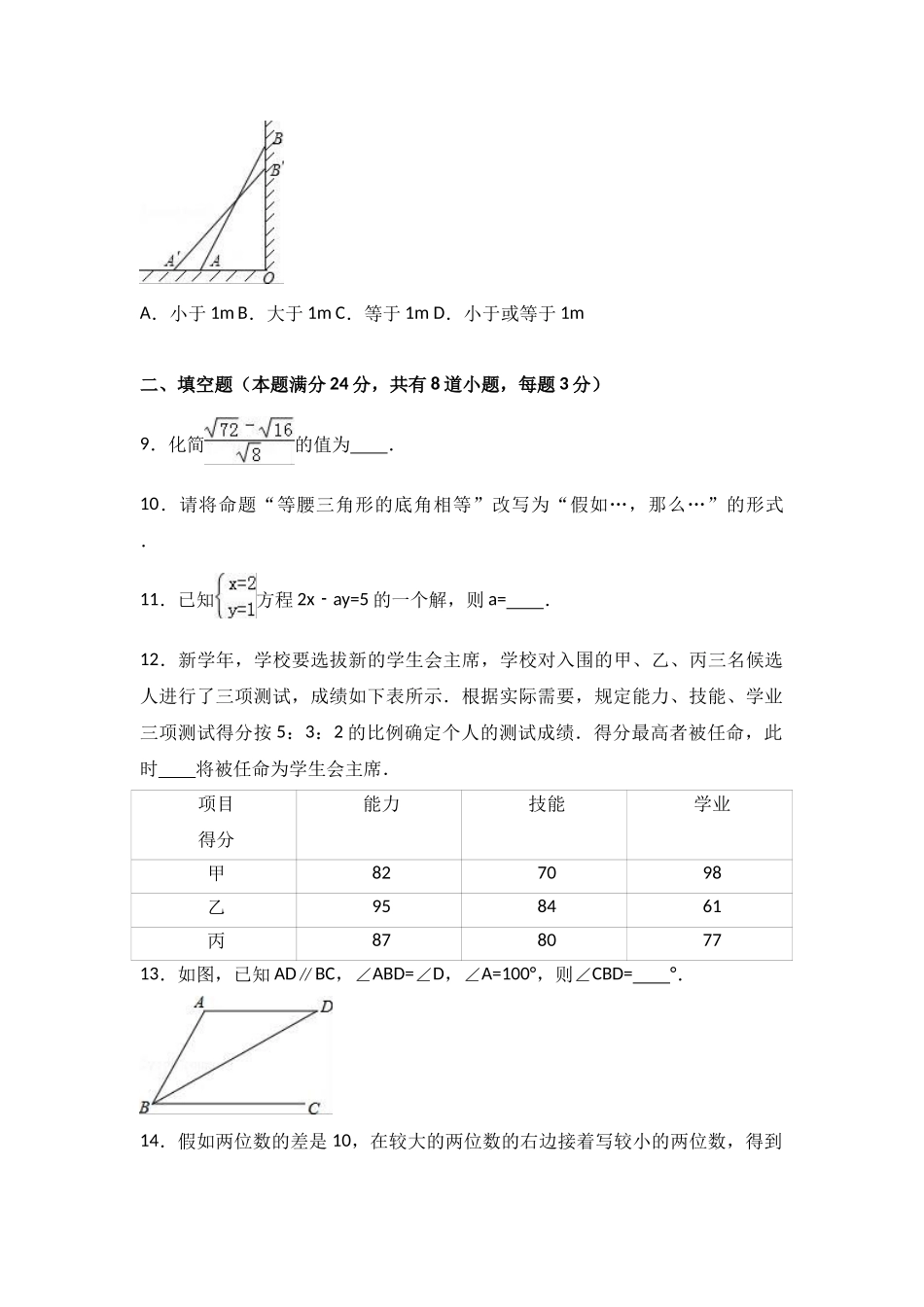 八级期末数学试卷两套汇编十四_第3页