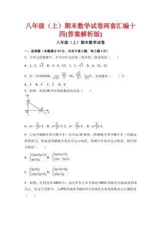 八级期末数学试卷两套汇编十四