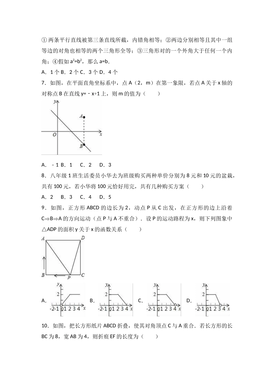 八级期末数学试卷两套汇编四_第2页