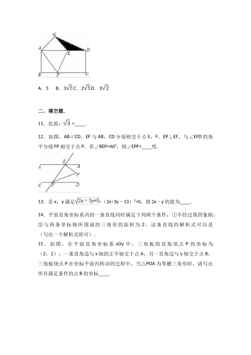 八级期末数学试卷两套汇编四_第3页