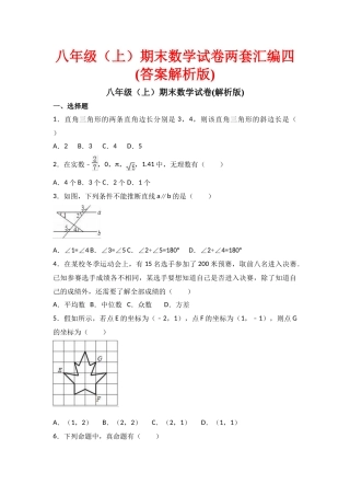 八级期末数学试卷两套汇编四
