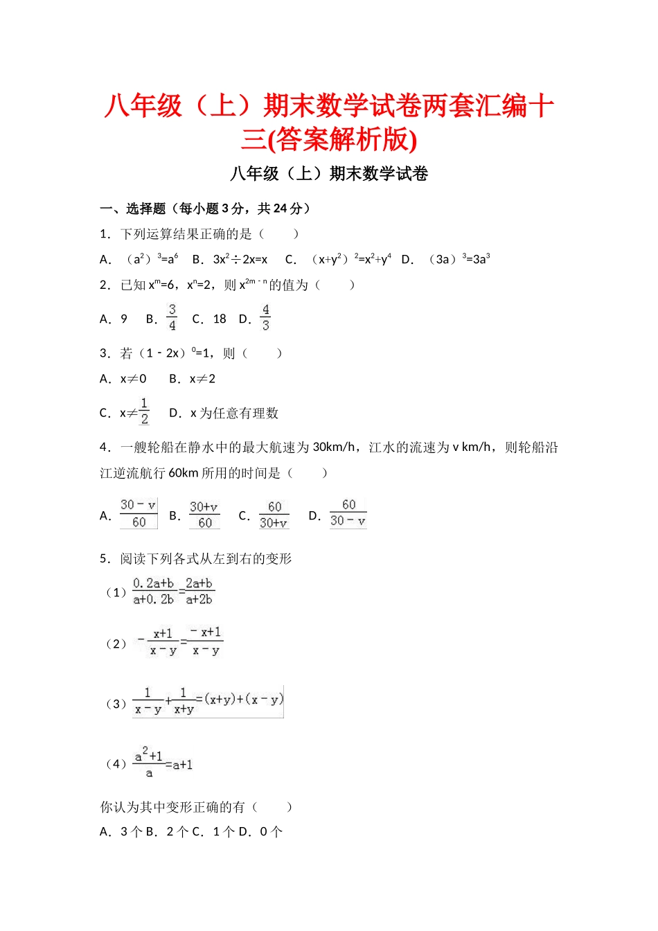 八级期末数学试卷两套汇编十三_第1页