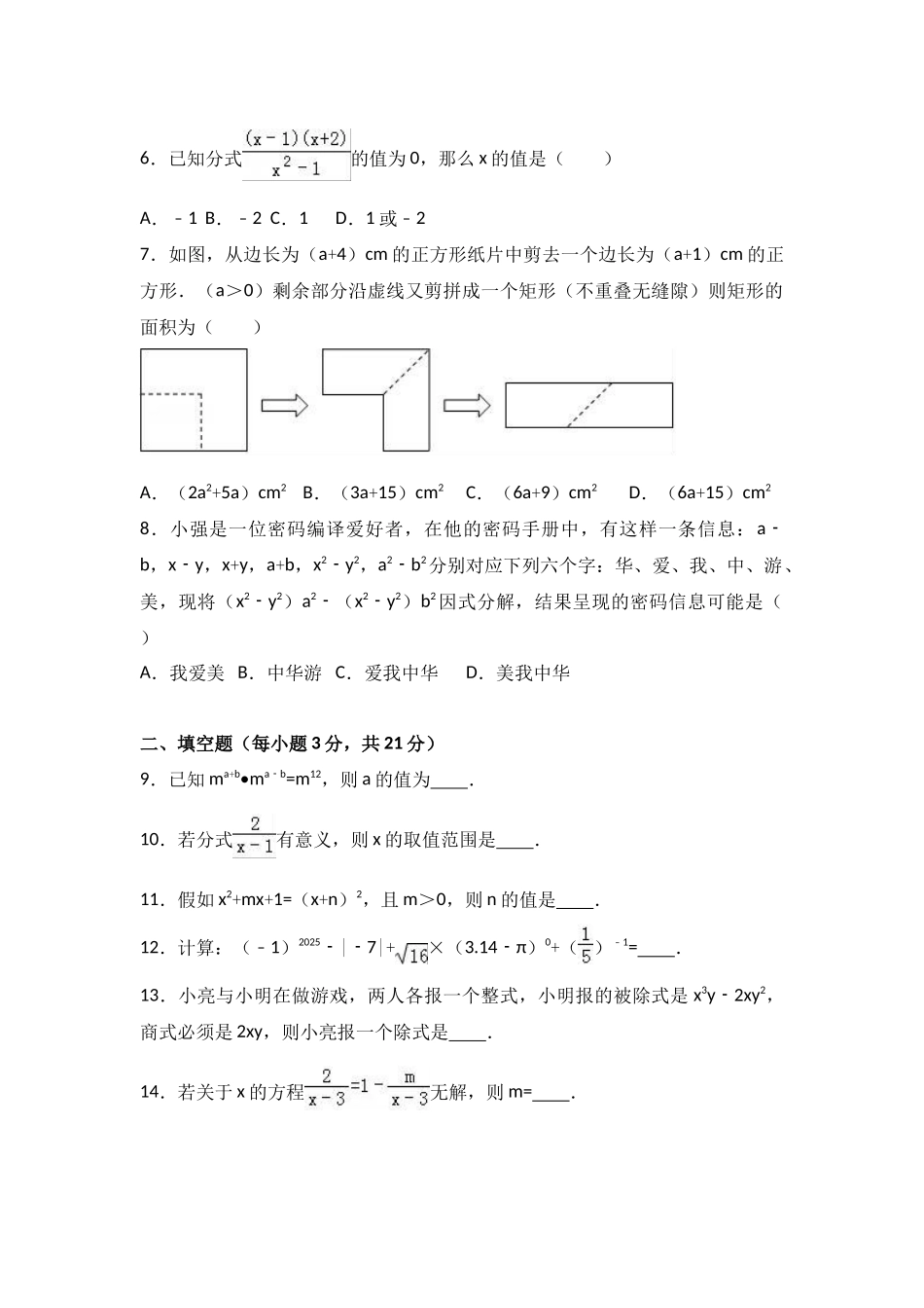 八级期末数学试卷两套汇编十三_第2页