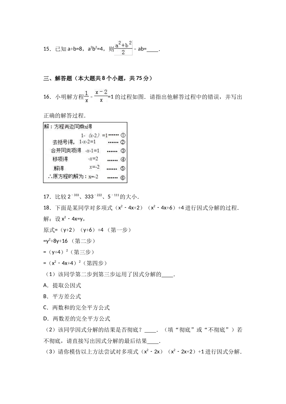八级期末数学试卷两套汇编十三_第3页
