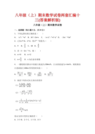 八级期末数学试卷两套汇编十三