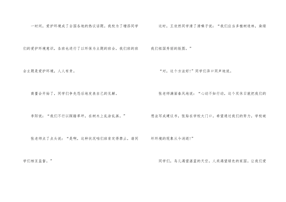 公众看环保设施开放主题征文400字小学生_第3页