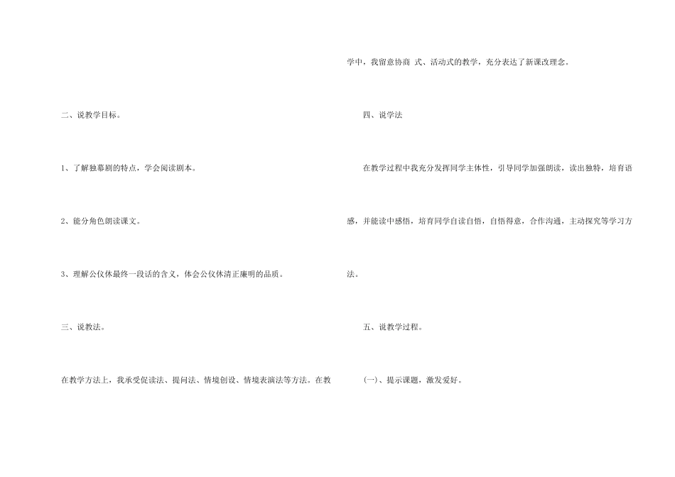 公仪休拒收礼物说课稿_第2页