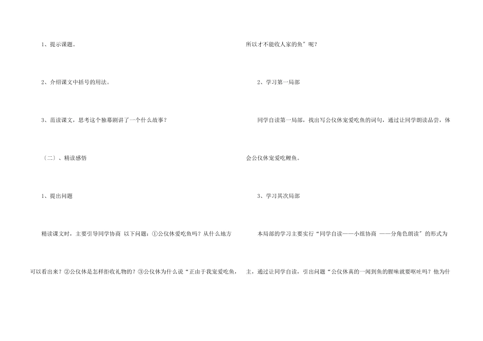 公仪休拒收礼物说课稿_第3页