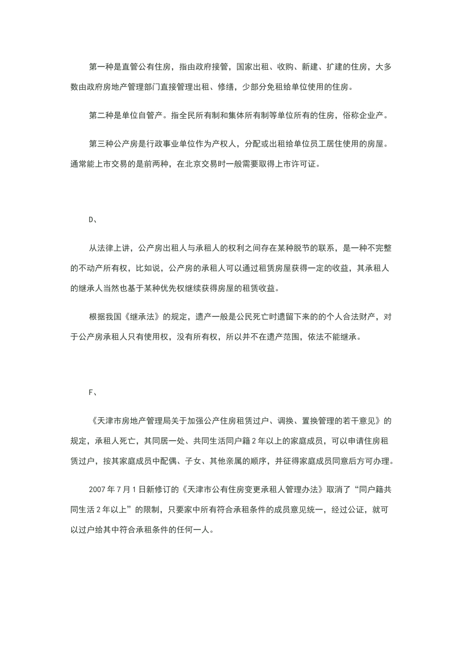 公产房问题观点汇总_第2页