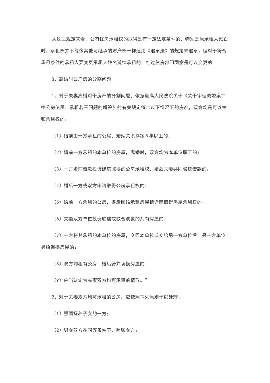 公产房问题观点汇总_第3页