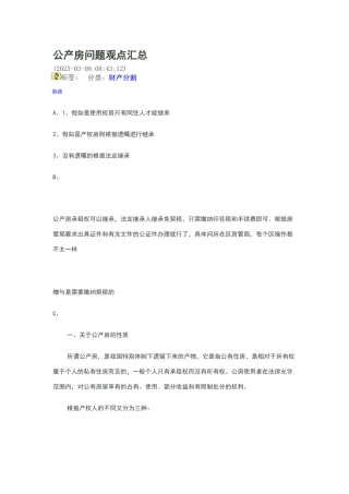公产房问题观点汇总