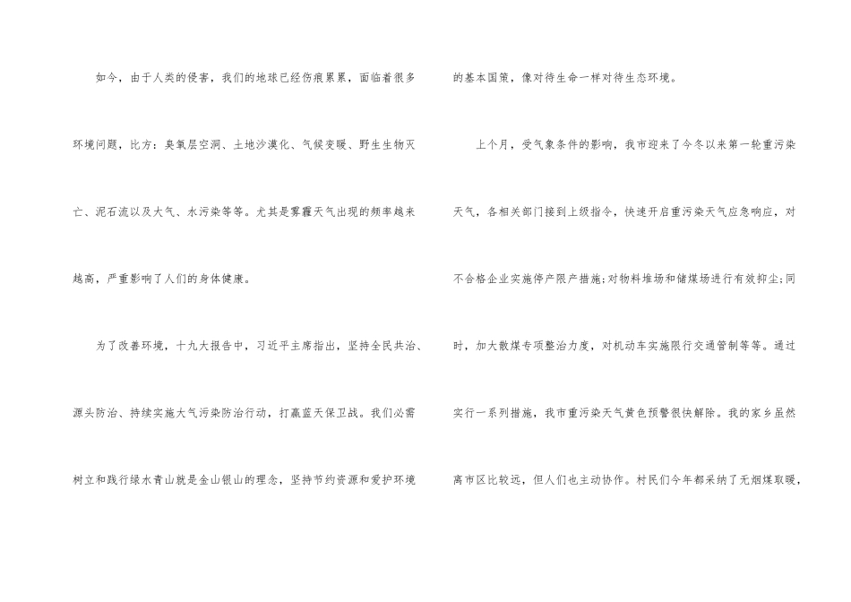 公众看环保设施开放主题征文一等奖九百字_第2页