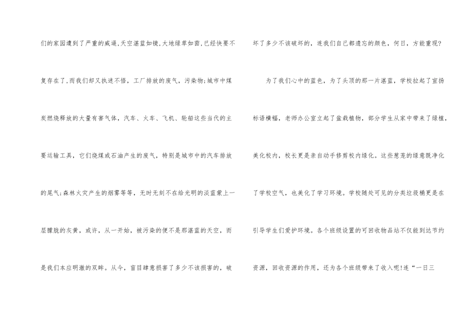 公众看环保设施开放主题征文题目800字_第2页