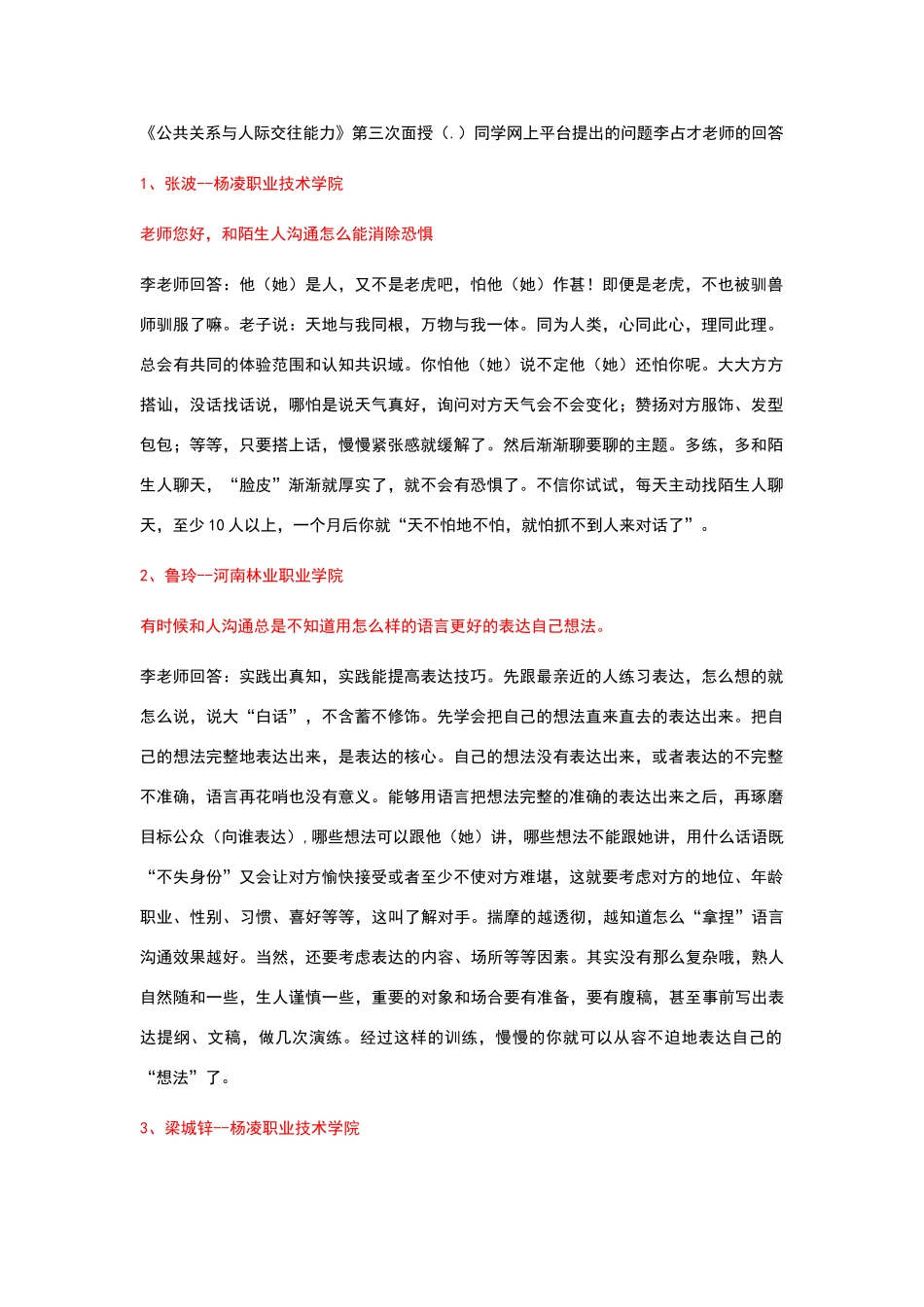 公共关系与人际交往能力第三次见面课问题解答_第1页