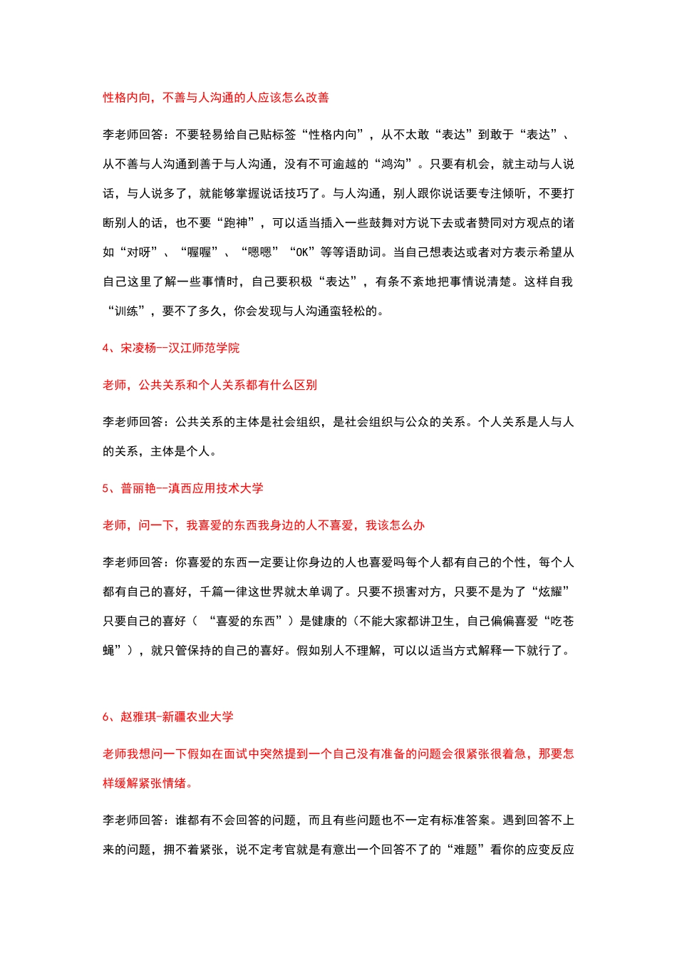 公共关系与人际交往能力第三次见面课问题解答_第2页