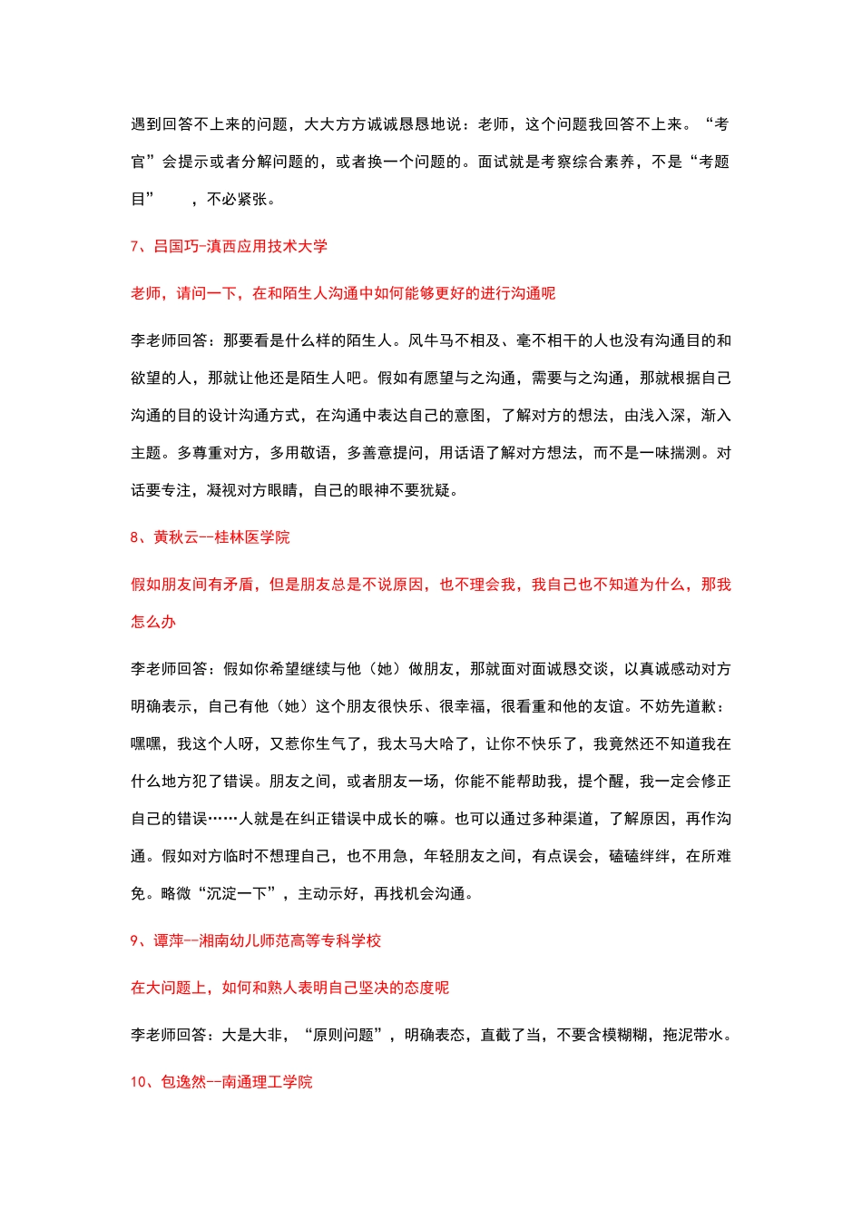 公共关系与人际交往能力第三次见面课问题解答_第3页