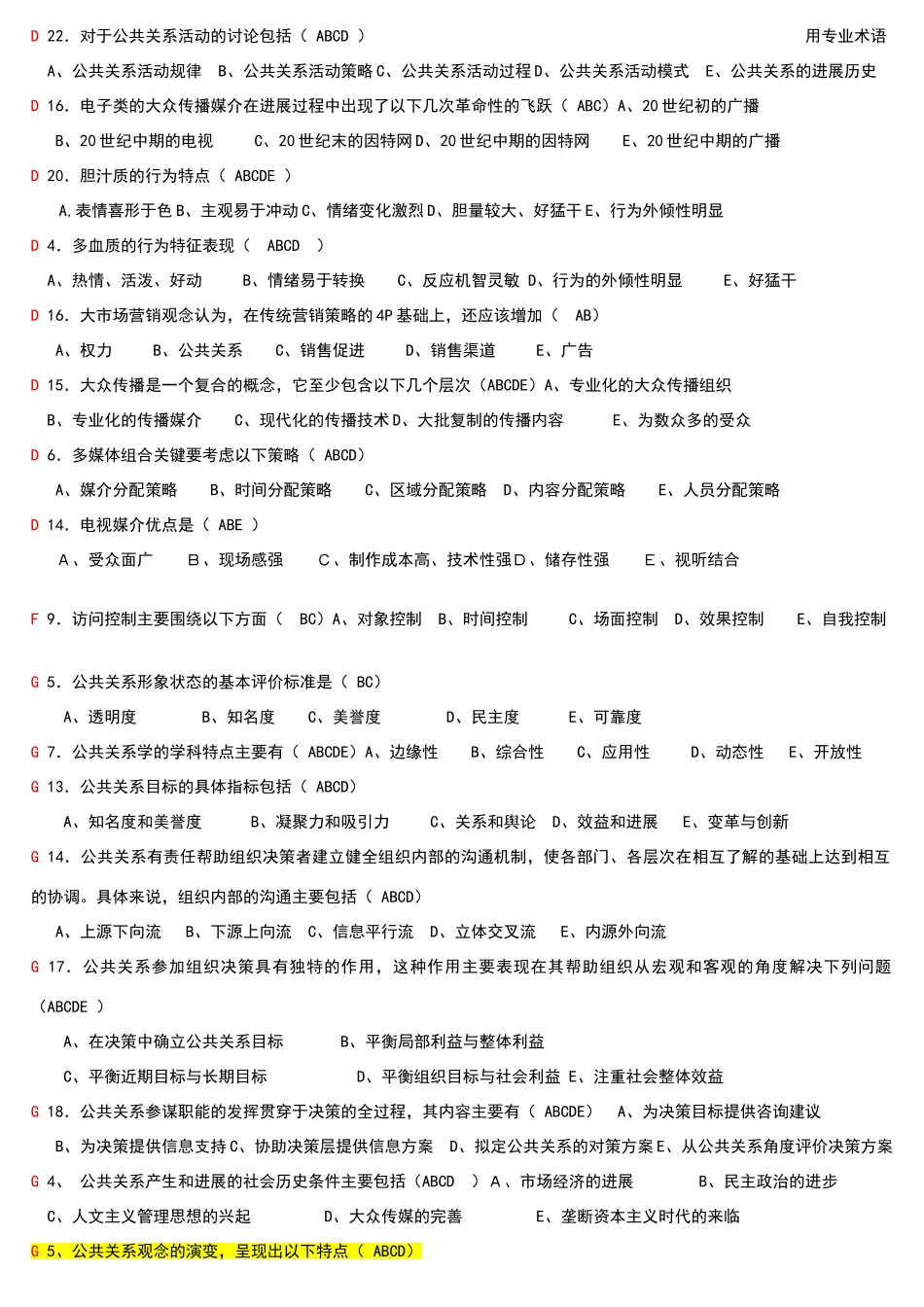 公共关系学多选题_第2页