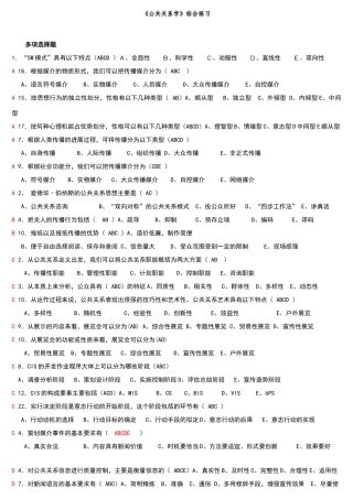 公共关系学多选题