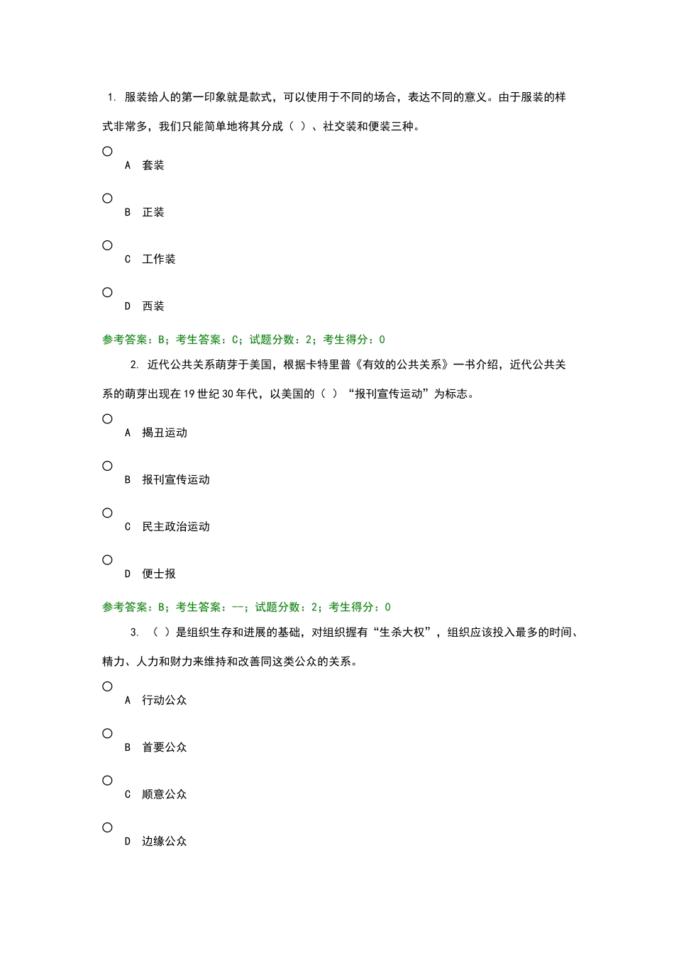 公共关系学题库_第1页