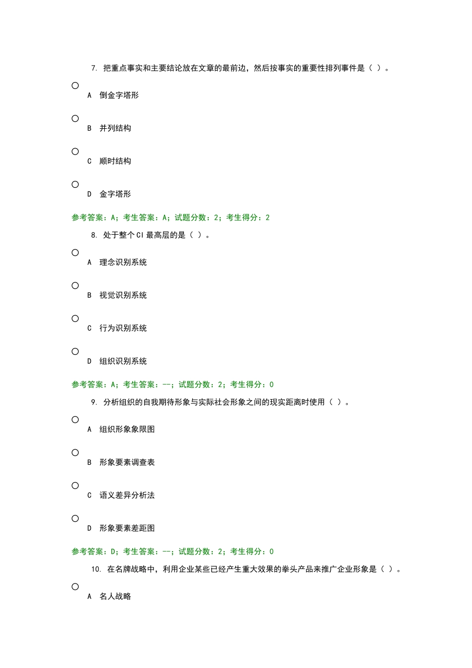 公共关系学题库_第3页