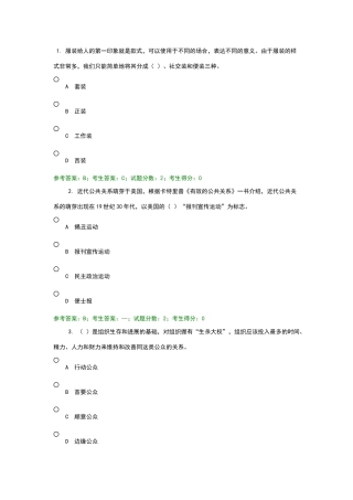 公共关系学题库