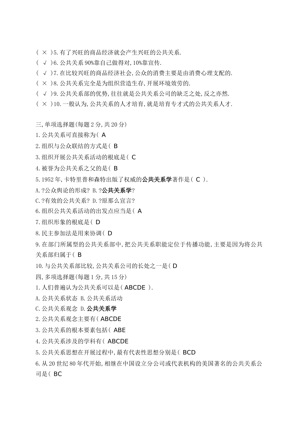 公共关系实务作业答案_第2页