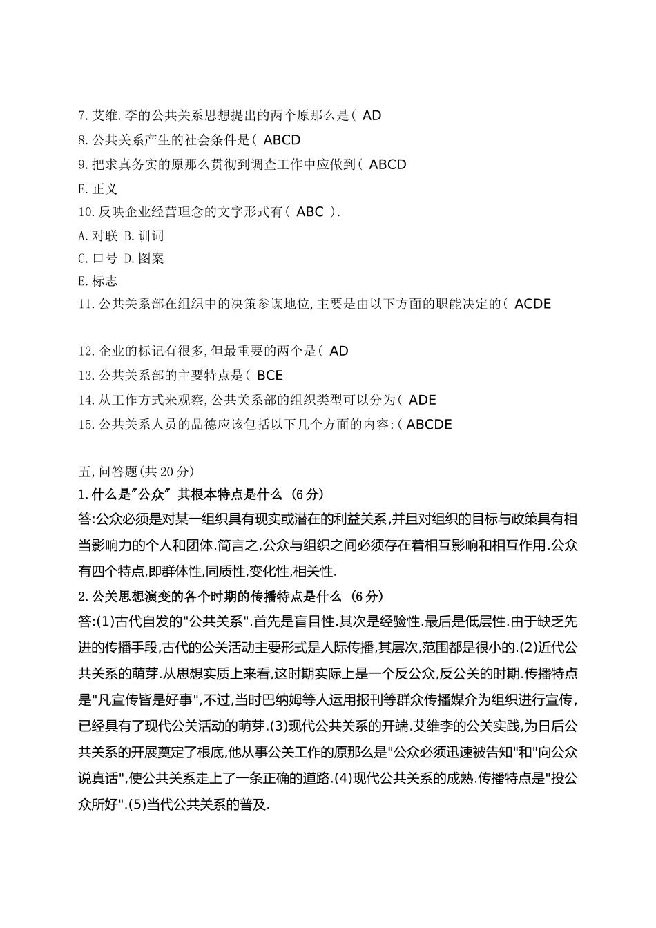 公共关系实务作业答案_第3页