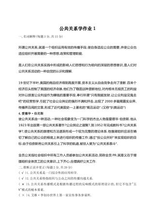 公共关系实务作业答案