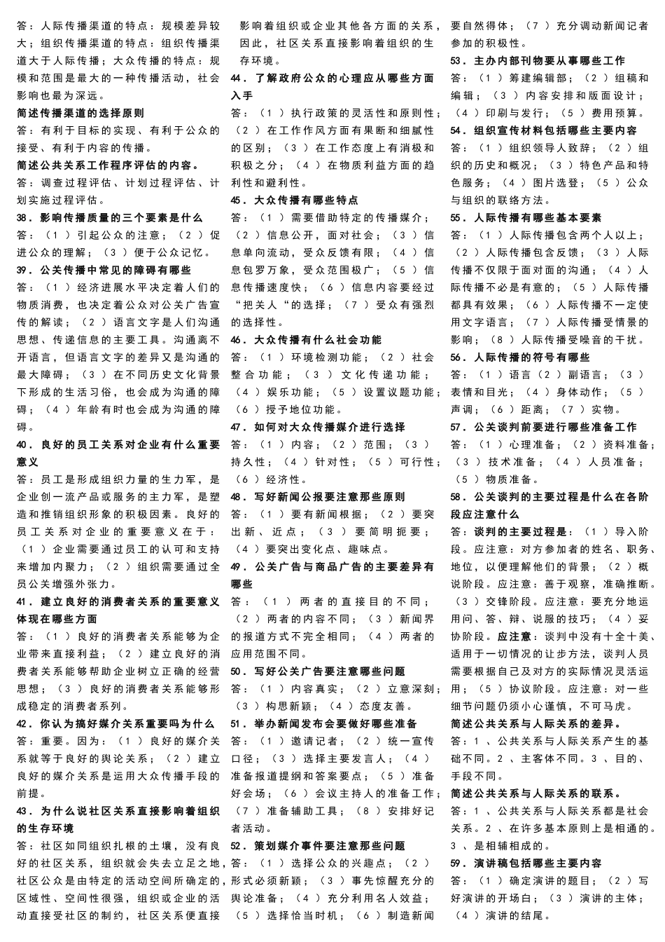 公共关系学-问答题_第3页