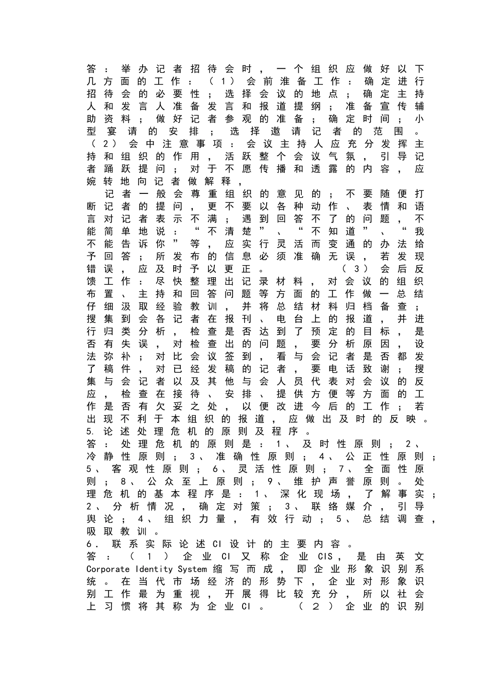 公共关系学作业题_第2页