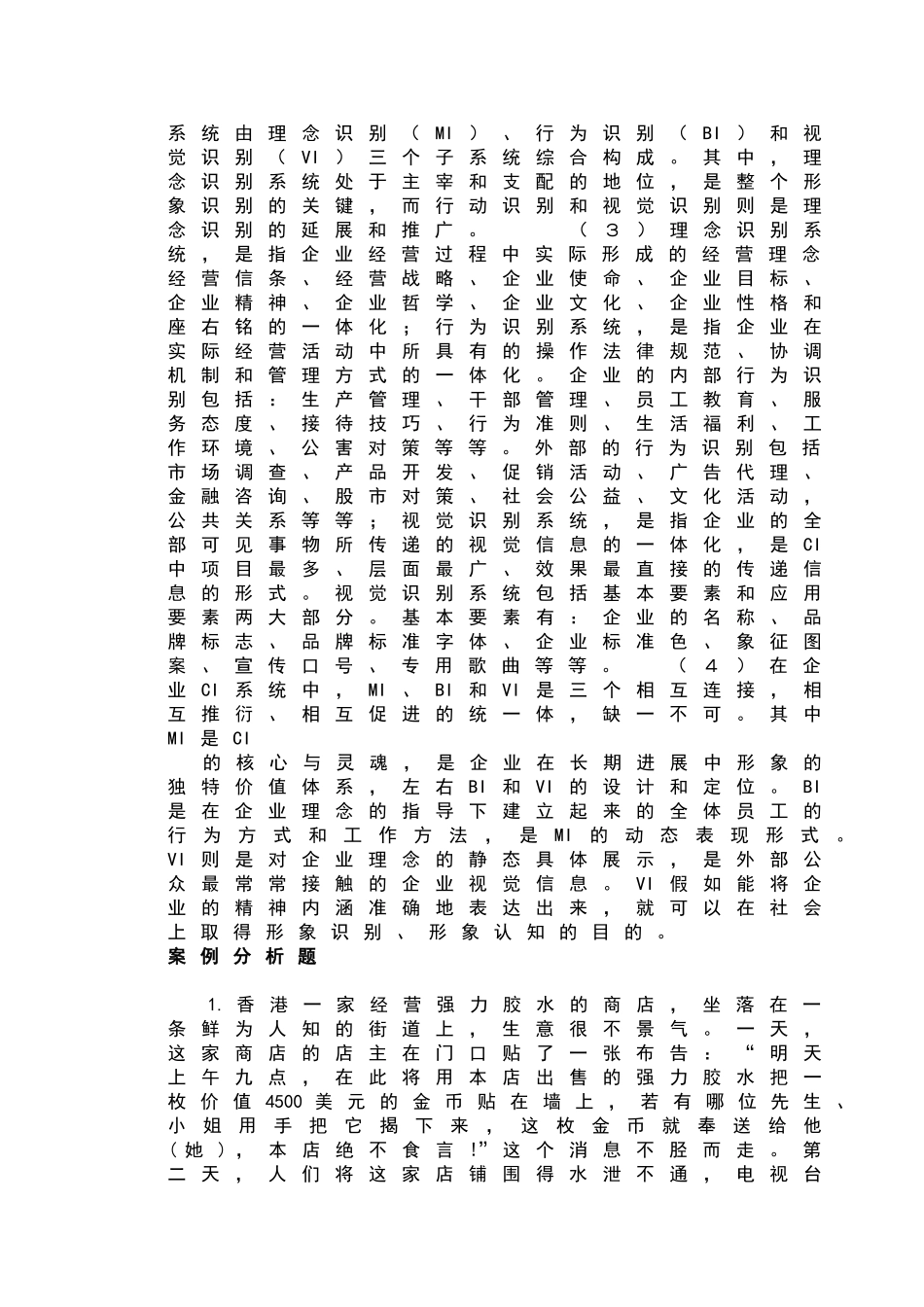 公共关系学作业题_第3页