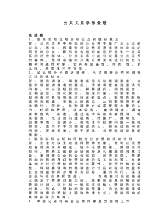 公共关系学作业题