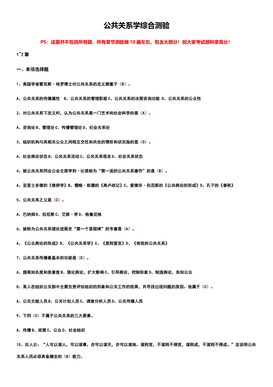 公共关系自考365综合题库_第1页