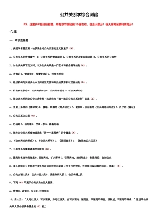 公共关系自考365综合题库