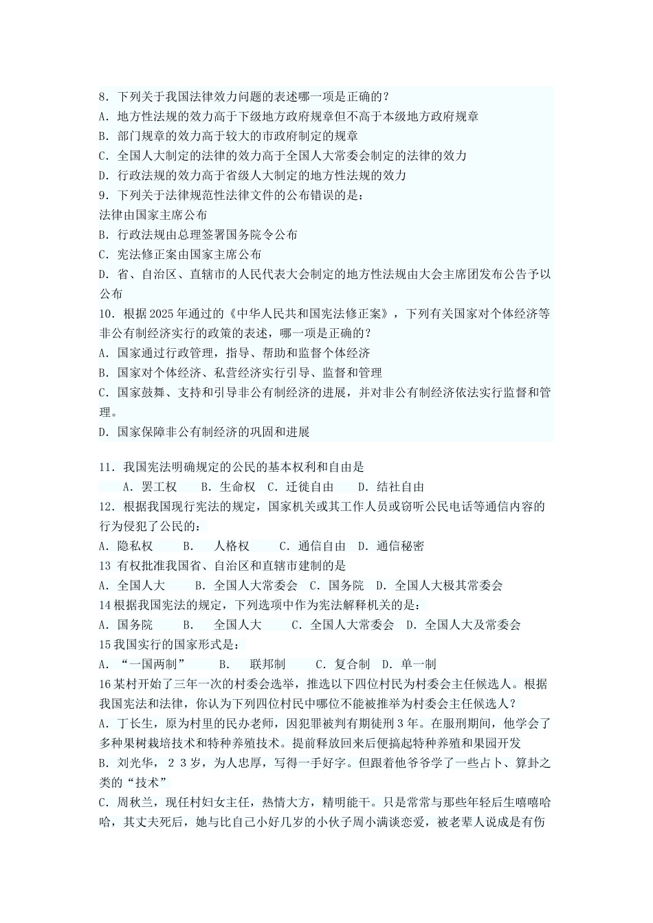 公共基础知识之法律试题库_第3页