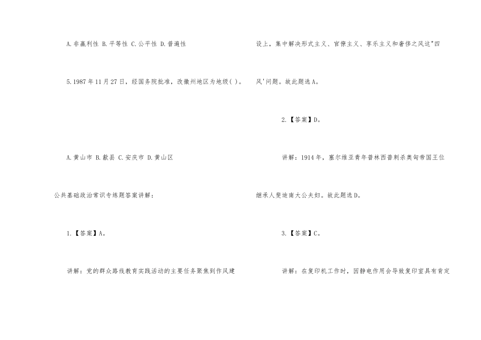公共基础政治常识专练题讲解_第2页