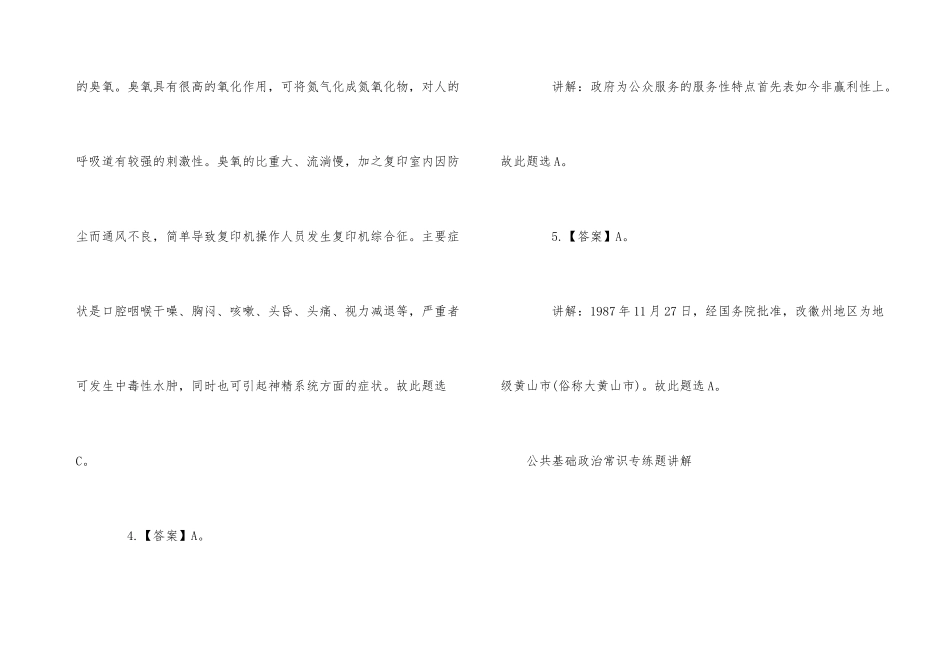 公共基础政治常识专练题讲解_第3页