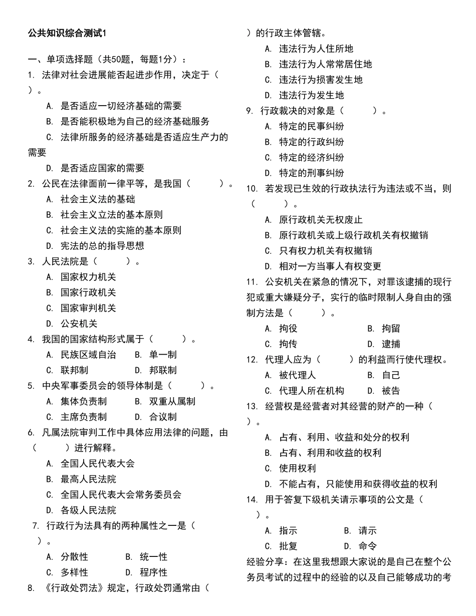 公共基础知识1000题96397_第1页