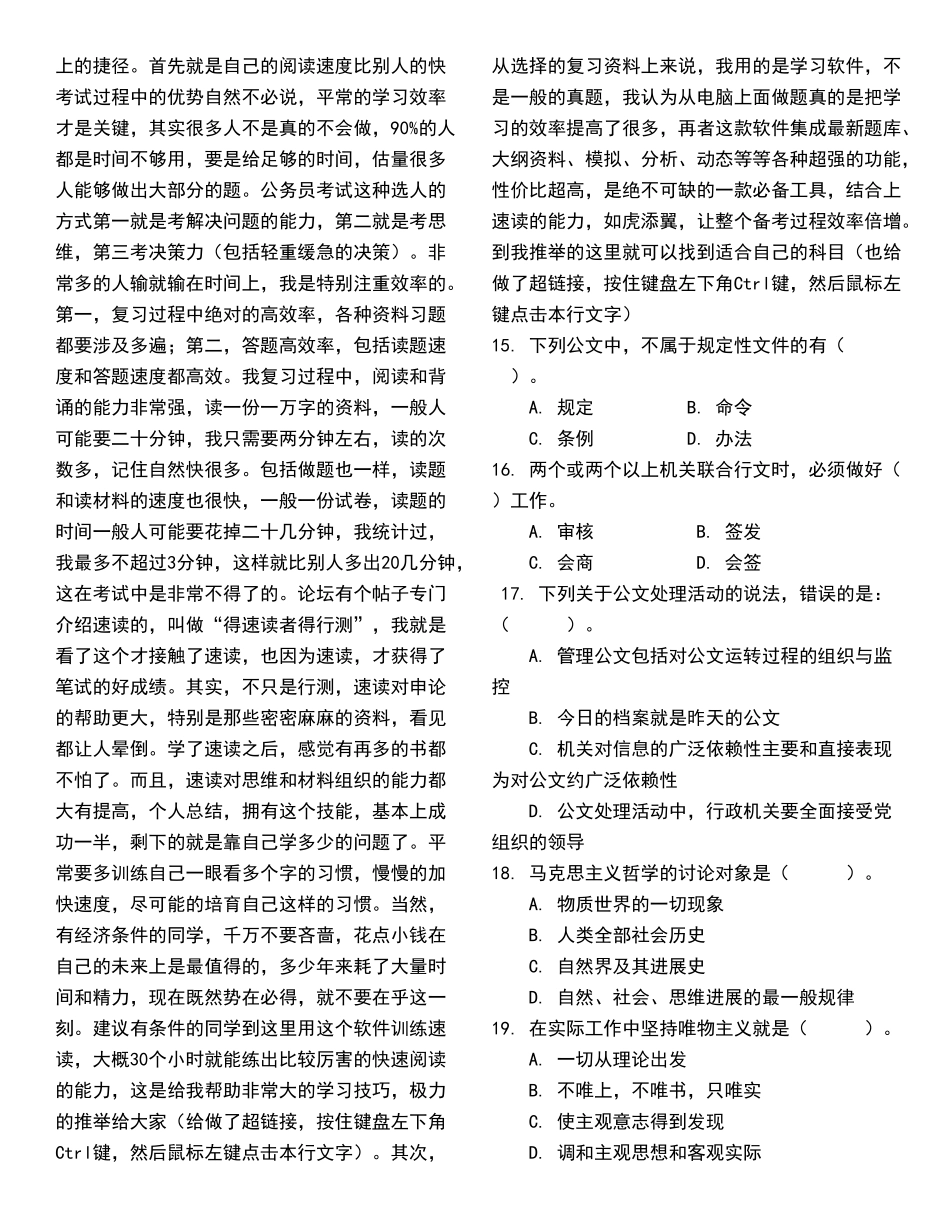 公共基础知识1000题96397_第2页