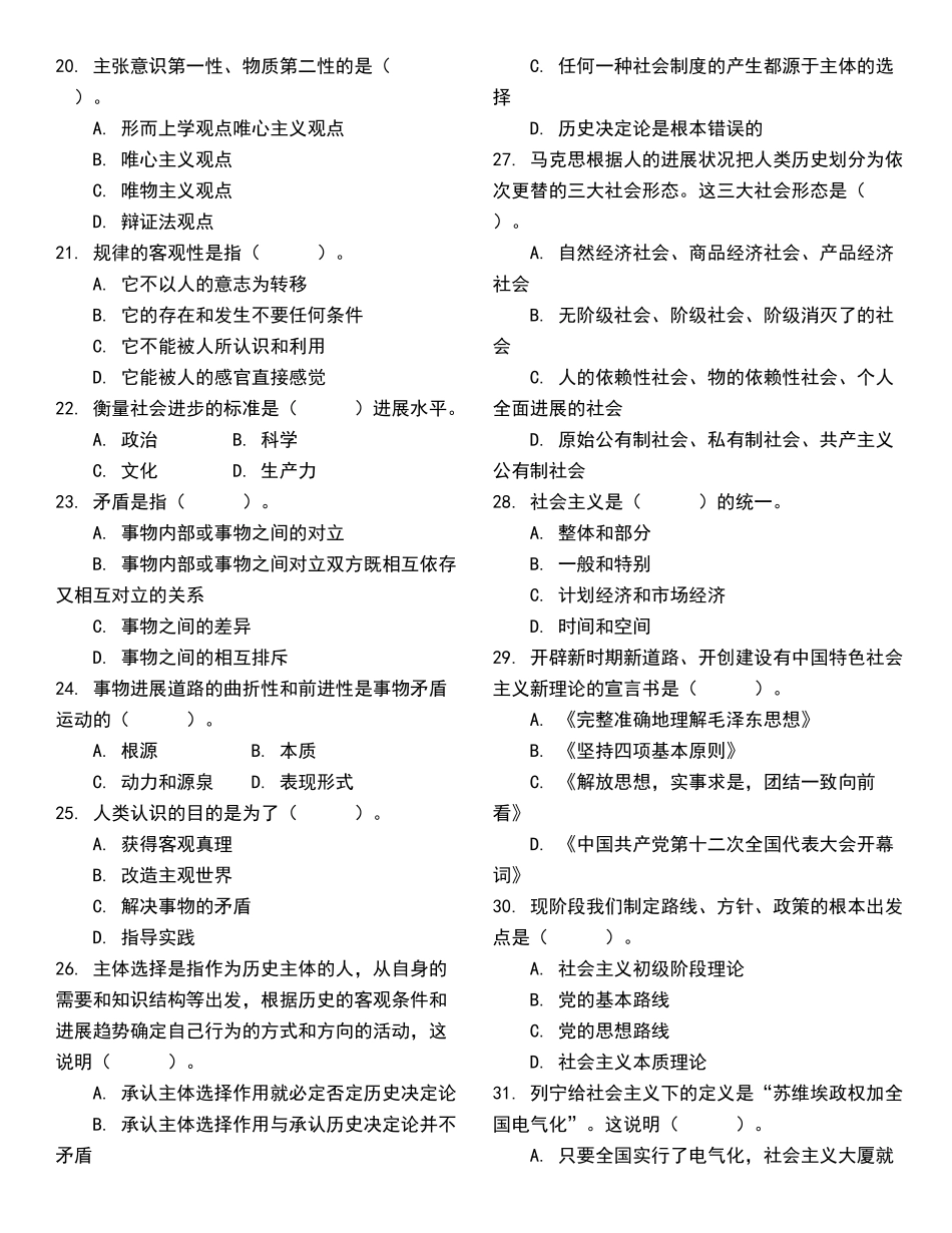 公共基础知识1000题96397_第3页