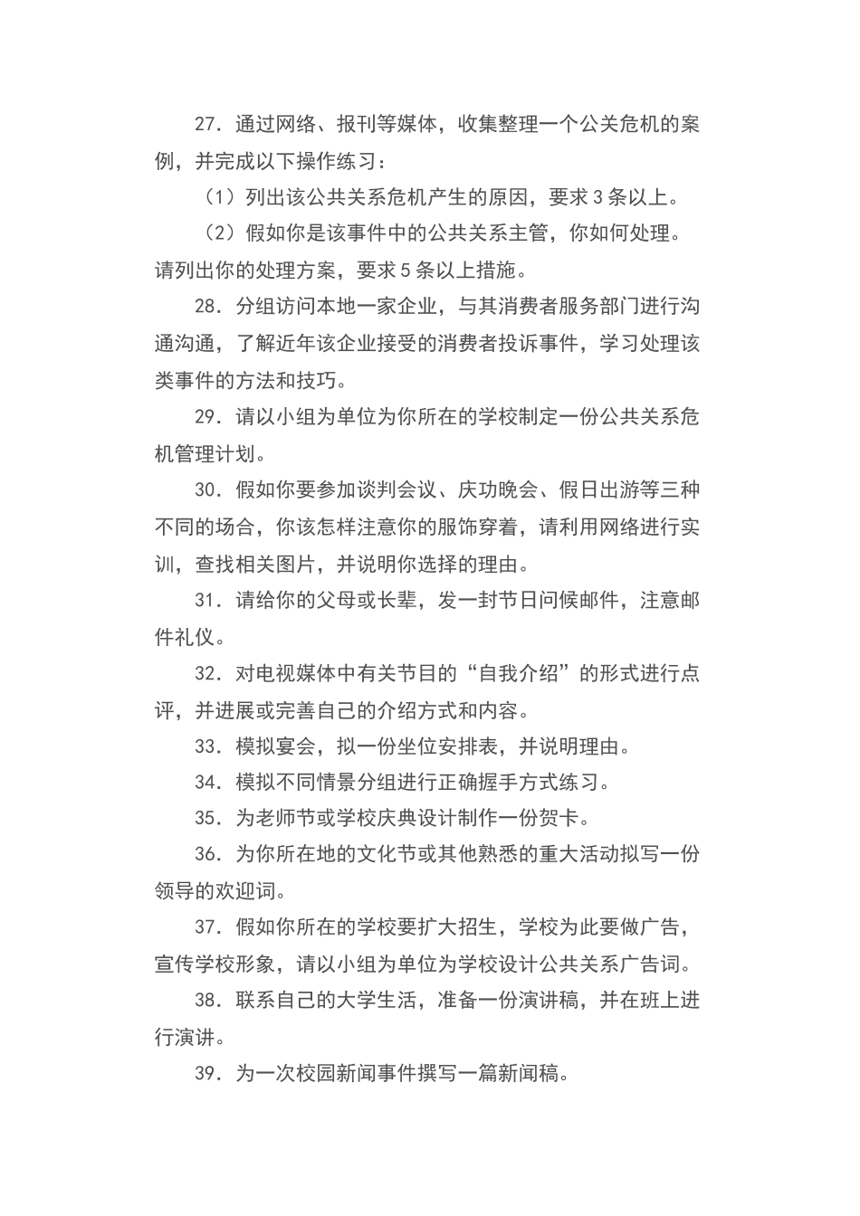 公共关系实训题集锦_第3页