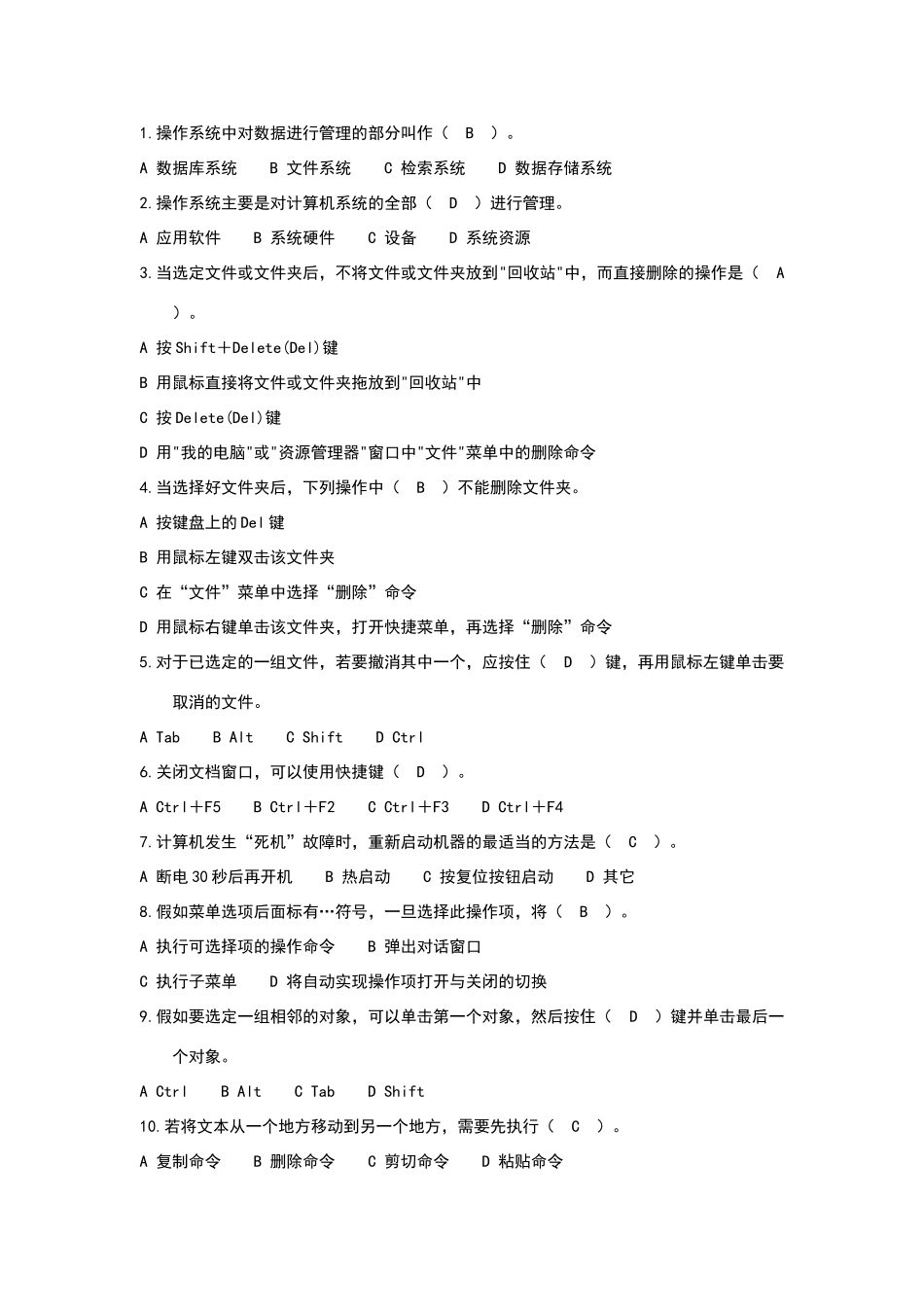 公共基础选择题·190_第1页